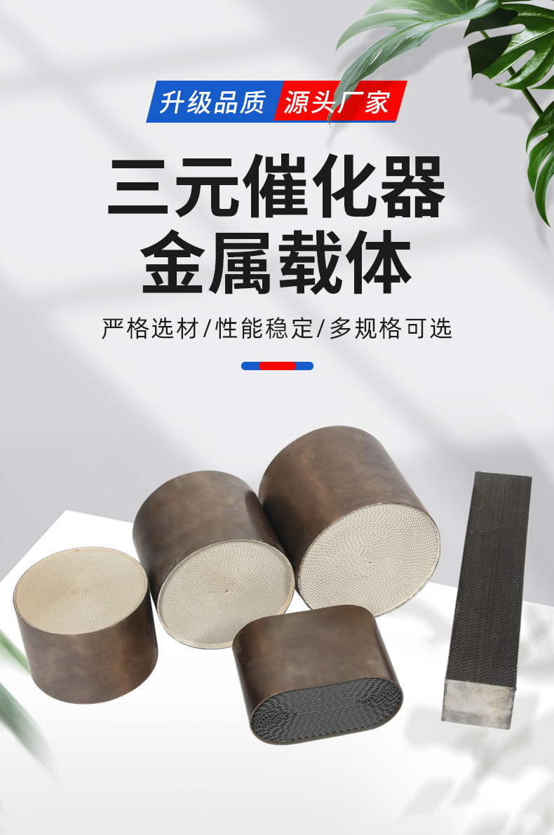 Exhaust Three-Way Catalyst Metal Carrier Exhaust Purification Metal Filter Silent Modification 300 Mesh Metal Carrier