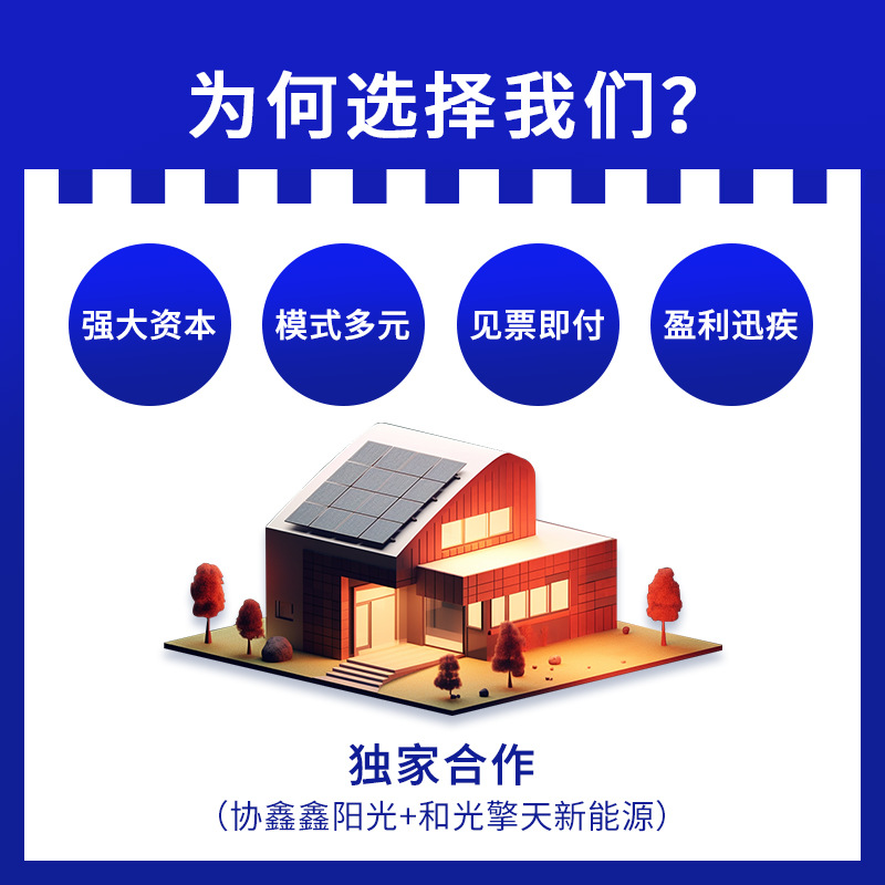 光伏发电代理宜昌农村户用光伏招商光伏经销商 协鑫*鑫阳光 结算