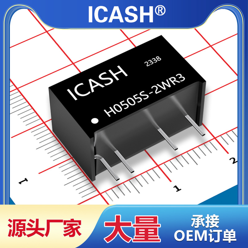 H0505S-2WR3隔离电源模块0303/0503/0905/1205/1212/2405/2412/