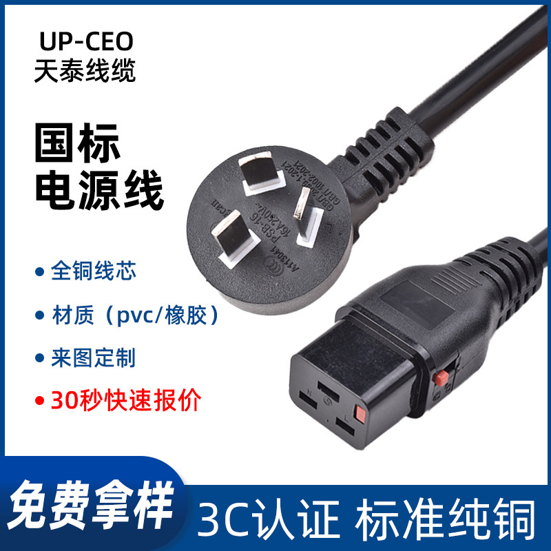 National Standard 3C Certified C19 Server Ups Power Cord Pdu Power Cord Three-Hole High-Power Pure Copper Core 1.8m Batch