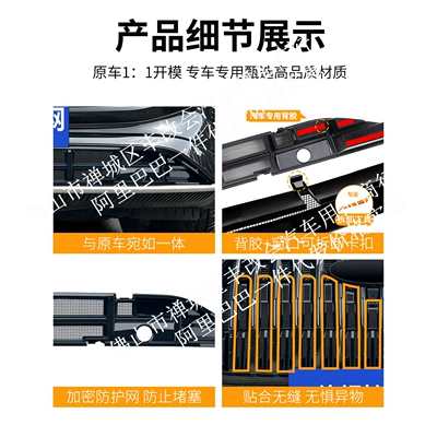 of special decorative trim pieces for the | Automobile anti-insect net