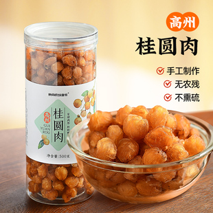 Sulfur-Free Longan Meat Jerky 500g Guangdong Maoming Gaozhou Specialty Stone-Ripe Longan Seedless Meat Thick New Arrival