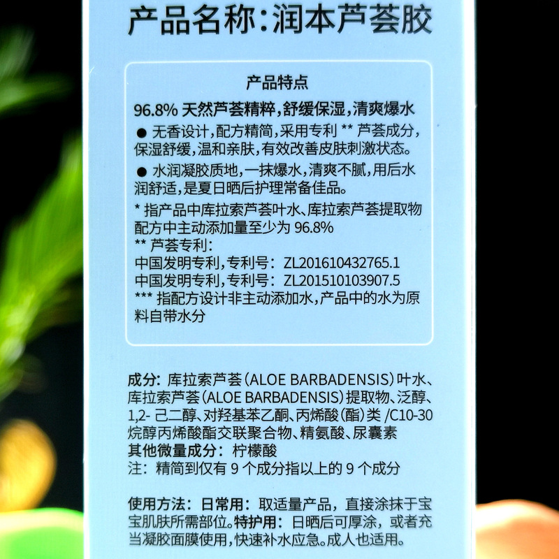 润本芦荟胶儿童学生用晒后舒缓保湿精华补水凝露宝宝护肤润肤乳液|undefined