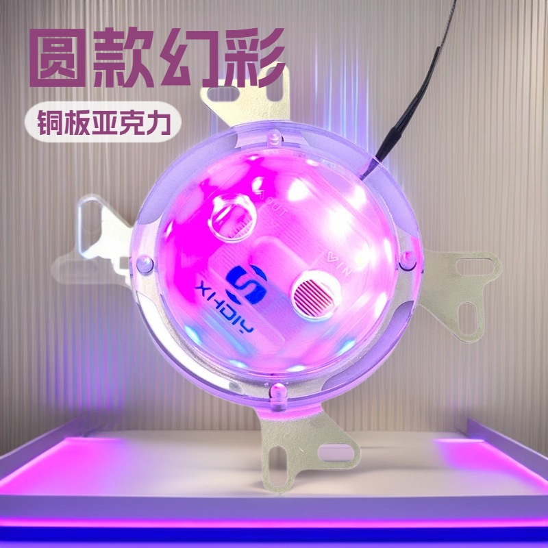 XHDIY AMD 1NTEL通用幻彩CPU水冷头 圆款设计 导热换热散热水冷头