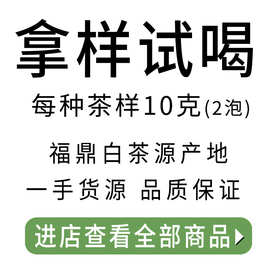 福鼎白茶白毫银针 白牡丹 贡眉 寿眉 老白茶饼 茶样每种10克2泡