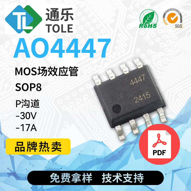 TOLE通乐 MOS场效应管 AO4447 P沟道 -30V -17A 封装 SOP8 原厂