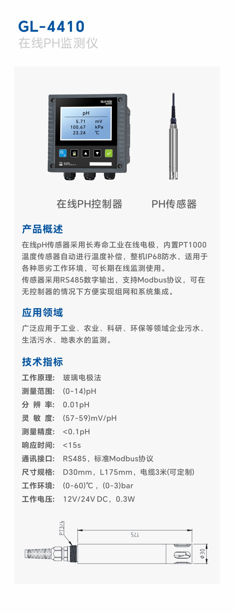在线pH传感器采用长寿命工业在线电极,内置PT1000.JP