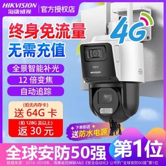 海康威視12倍ズームカメラ400万4g生涯無流量フルカラー対談監視Q2S8DM-GL
