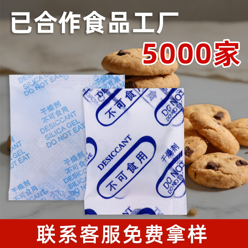 岚翌硅胶干燥剂防潮防霉服装箱包室内除湿剂厂家批发食品干燥剂