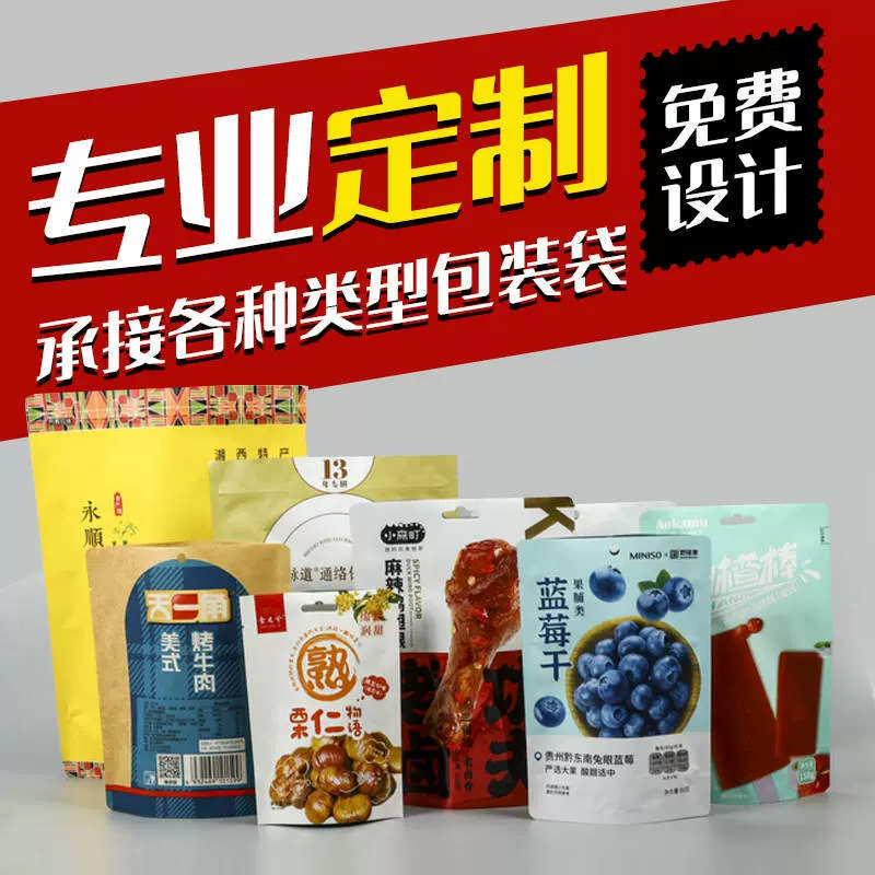 休闲食品包装袋源头工厂定制三边封铝箔自立袋坚果零食自封袋印刷