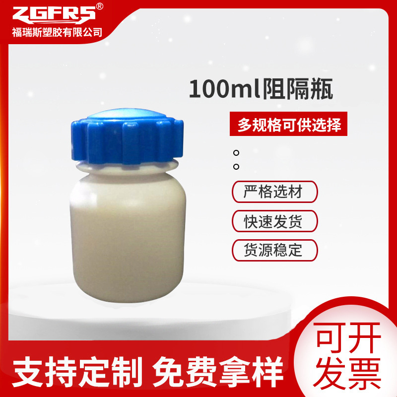 普通盖100毫升COEX瓶白色阻隔瓶覆膜包装隔瓶丝网印刷阻隔瓶