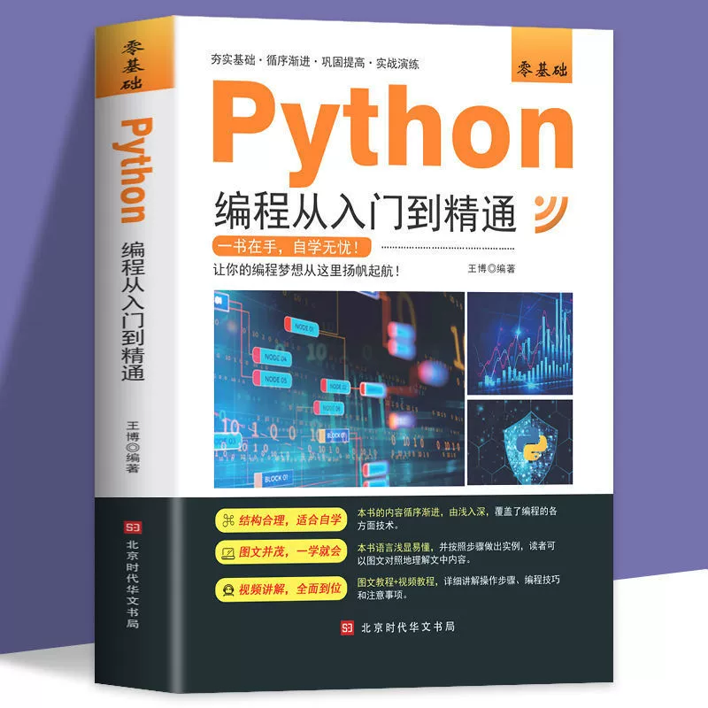 Genuine Java C ++ Python programming from entry to proficient entry self -study program programming books
