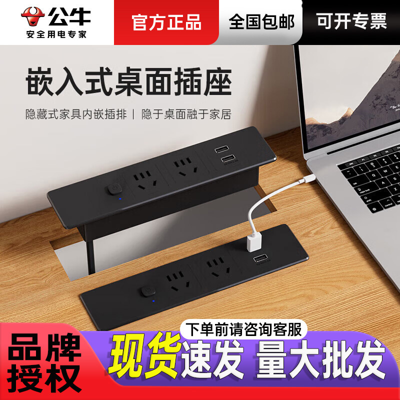公牛嵌入式插座隐藏轨道多孔办公桌橱柜桌面插排面线板带1.8m