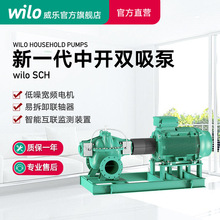 德國wilo威樂中開雙吸離心泵SCH自吸增壓泵大流量工業抽水泵45Kw