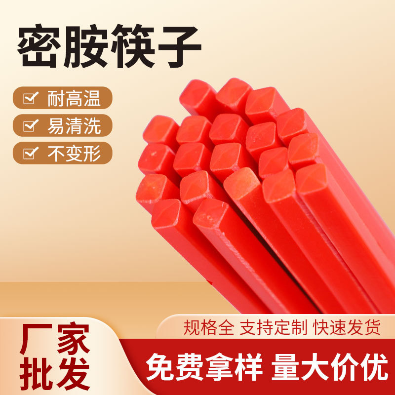 密胺筷子不打滑不易霉筷子耐高温可消毒筷酒店家用源头厂家批发