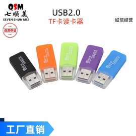 工厂直销 冰爽USB2.0高速读卡器电脑手机TF外置读卡器