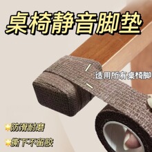 桌椅自粘带家用多功能桌椅凳脚保护绷带静音耐磨防滑弹性通用绑带