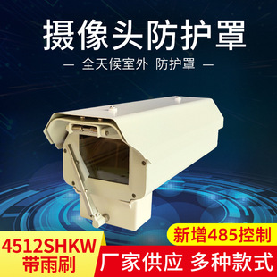 Ya 'an with 4512SHKW with wiper camera outdoor guard license plate recognition monitoring shell protective cover