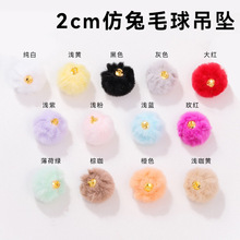 仿兔毛球小香风吊坠20MM毛毛球珠子韩版耳钉项链挂件耳环饰品配件