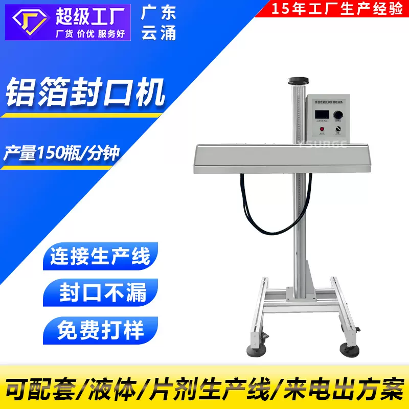 药瓶蜂蜜瓶全自动铝箔封口机 连续式电磁感应小型铝箔封口机