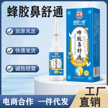 蜂胶鼻舒通喷剂苍耳子鼻子滴液鼻腔打喷嚏鼻塞喷剂鼻康鼻痒鼻通液