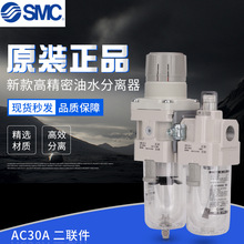 SMC原装正品 高精密油水分离器AC30A-02-B/AC30A-03-B