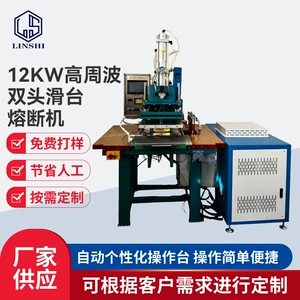 [12KW高周波双头熔断机左右滑台高周波机高频焊接吸塑包装热压机]