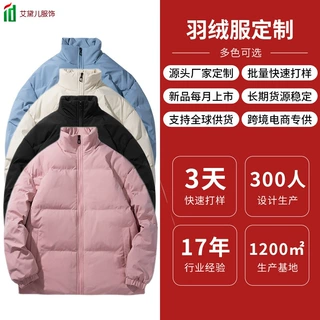 冬季立领羽绒服纯色简约男女同款韩版百搭宽松白鸭绒羽绒服定制