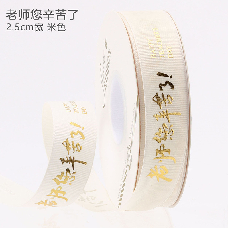 昌易卸売 教師の日リボン 金箔押し 1cm/1.5cm/2.5cm 装飾リボン 花束ギフト用リボン|undefined