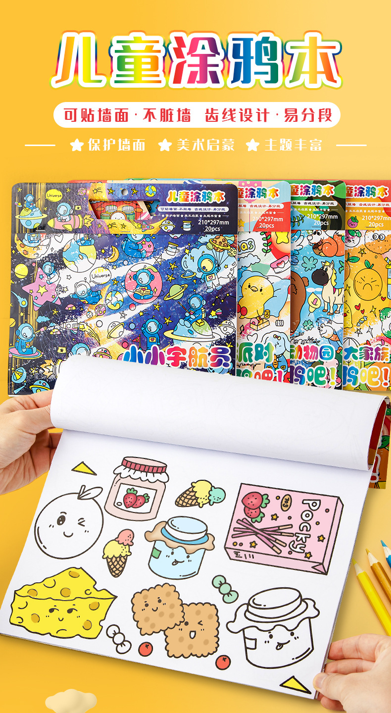 儿童涂鸦本可粘贴加厚涂鸦画卷幼儿园宝宝填色绘画画纸涂鸦绘画布-阿里巴巴