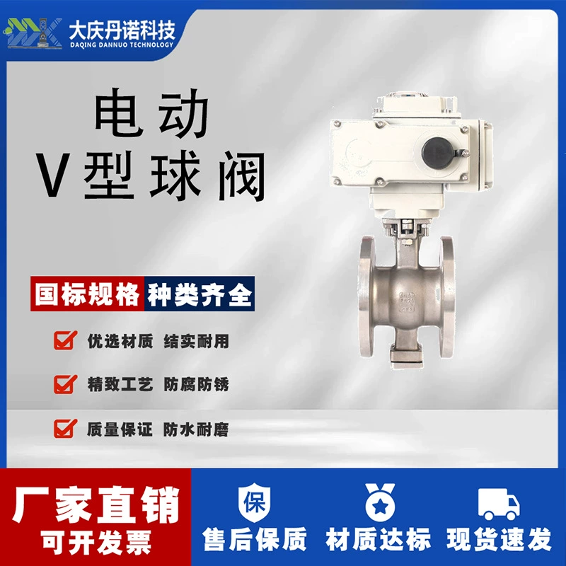 Электрический шаровой клапан V-типа VQ947FH-16CP из нержавеющей стали для воды, термомасла, пульпы, порошкообразных частиц, с автоматической регулировкой.