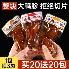 鴨砂肝、袋を開けてすぐに食べられるスパイシーな鴨砂肝の煮込み、空腹を満たすスナック、非鶏砂肝スナック、湖南名物