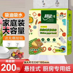Biore Kitchen Paper Towel Hanging Removable Oil-Absorbing and Water-Absorbing Paper Kitchen Special Paper Cooking Paper 200 Large Pack