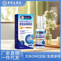 香港大药房舒息本草喷剂鼻塞鼻痒流鼻涕通气鼻喷剂厂家一件代发