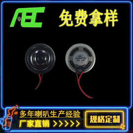 泉州品牌AEC直供36mm 8欧1瓦麦拉喇叭智能语音玩具收音机扬声器