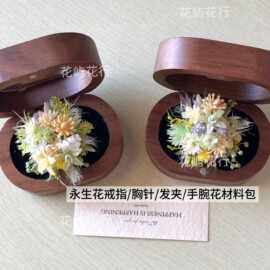永生花戒指DIY材料包迷你森系高级求婚婚礼情侣手作花艺同款图