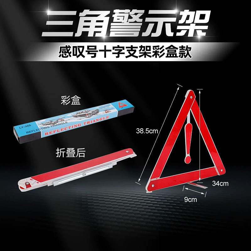 Автомобильный треугольник сигнальной рамы многофункциональный складной автомобиль светоотражающий штатива сигнальной таблички набор