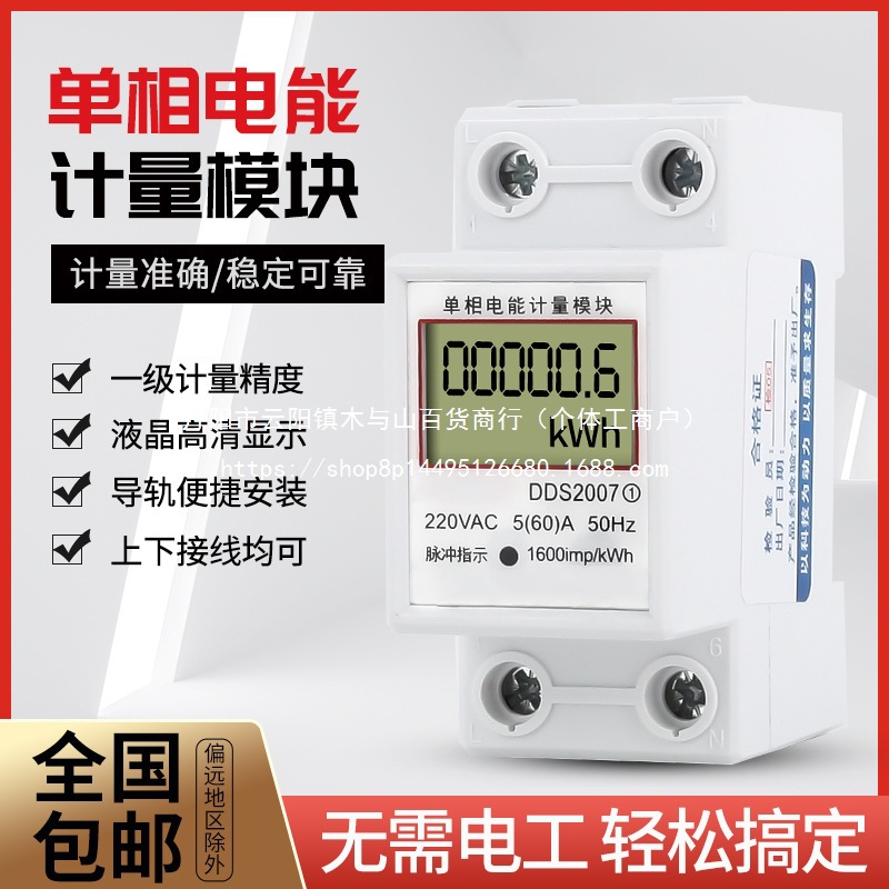 家用电表单相微型导轨式独立空调智能小型电度表出租房电批发