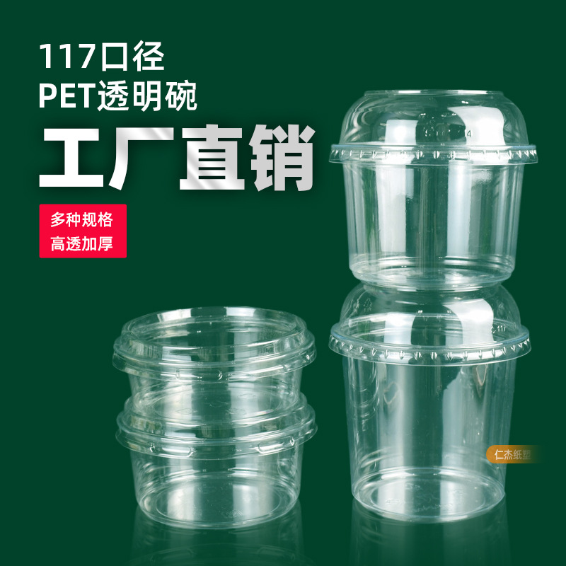 117口径冰粉碗高透外卖打包PET材质定制LOGO带盖一次性水果沙拉碗