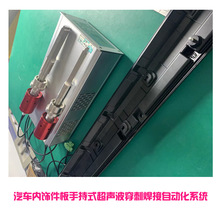 汽車內外飾組件35K1200W超聲波自動化配套機器人焊接模具系統電箱