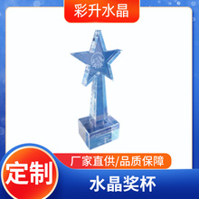 五角星创意高档水晶奖杯 奖牌纪念礼品荣誉授权牌