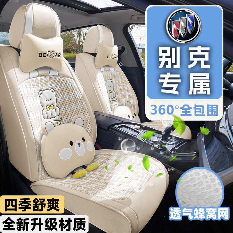 适用别克英朗凯越威朗君威昂科威汽车坐垫卡通夏季冰丝座套