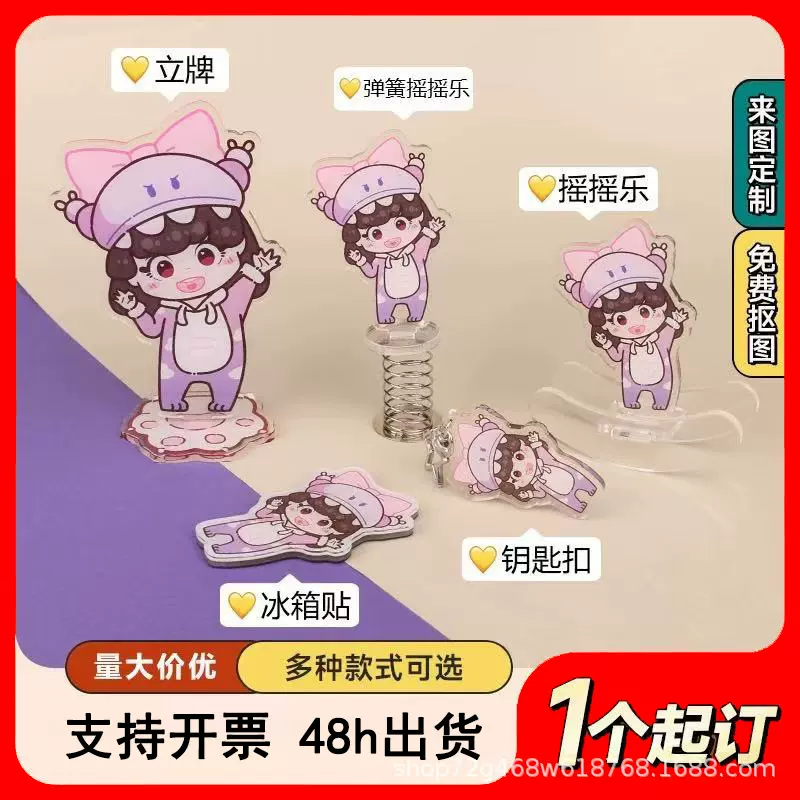 亚克力钥匙扣定制明星动漫卡通手持打卡牌演唱会应援周边立牌定做