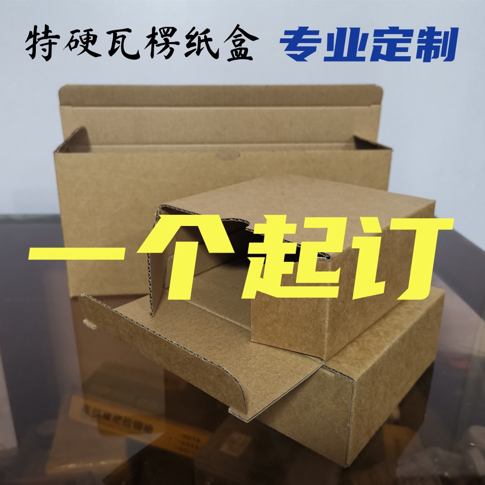定制各种异形瓦楞纸盒扣底盒飞机盒跨境电商产品盒包装盒纸箱定做