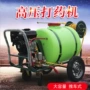 防疫园林农用高压打药机