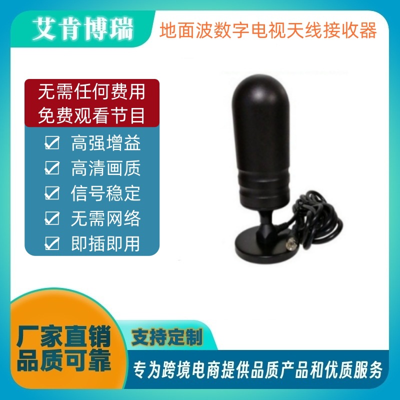 工厂直供跨境炮筒地面波天线DVB-T2\DTMB\CMMB高清数字电视天线