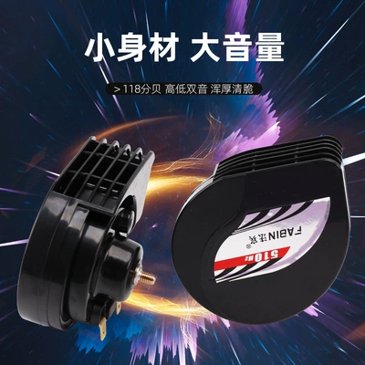 Car horn/tweeter — Ultra-Thin Car Snail Horn