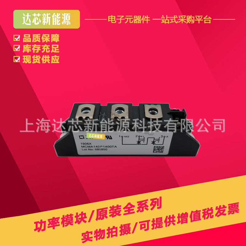 MCMA140P1200TA/1400TA/1600TA/MCMA140P1800TA全新可控硅模块