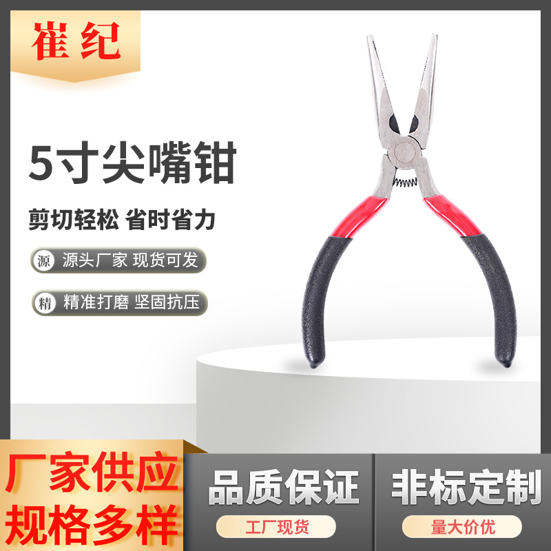 厂家供应批发 5寸尖嘴钳有齿带弹簧五金工具钳碳钢材质 DIY钳