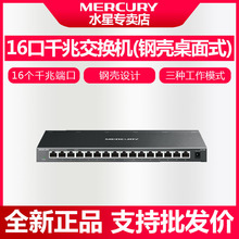 水星SG116DM千兆交换机16口塑壳监控集线器HUBO分线器SG116M家用